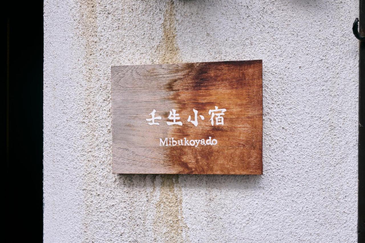 壬生小宿 Kyoto Exteriör bild